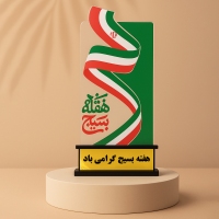 تندیس بسیج