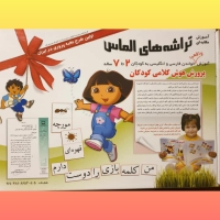 تراشه های الماس جدید 1405 مناسب گفتار درمانی و آموزش خواندن فارسی
