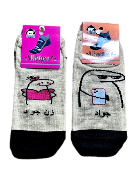 جوراب مچی ست اسم جواد و زن جواد
