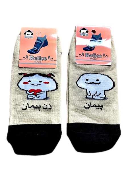جوراب مچی ست اسم پیمان و زن پیمان