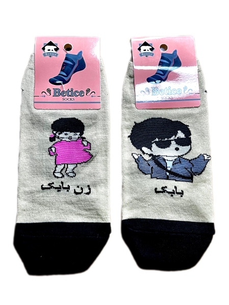 جوراب مچی ست اسم بابک و زن بابک