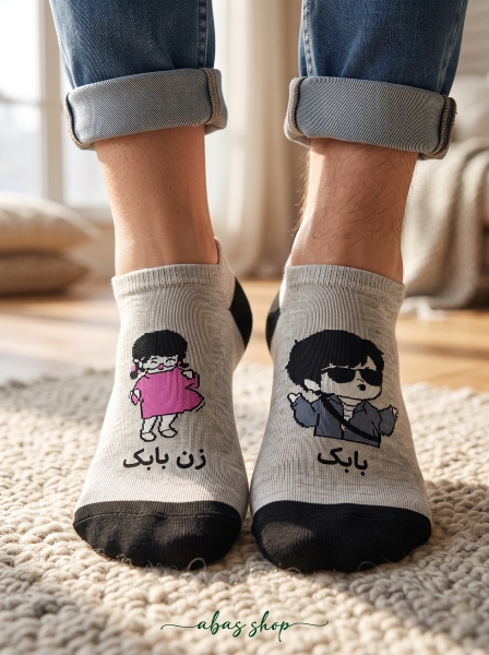 جوراب مچی ست اسم بابک و زن بابک