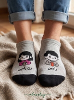 جوراب مچی ست اسم رامین و زن رامین