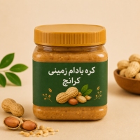کره بادام زمینی کرانچ 400 گرمی