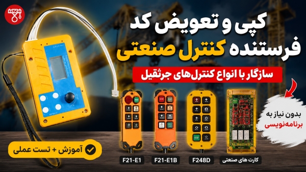 کپیر چند منظوره&nbsp;هوشمند فولاد الکترونیک