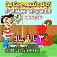 فلش گوگو آموزش زبان انگلیسی به عنوان زبان دوم Gogo