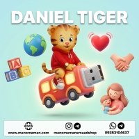 خرید کارتون دنیل تایگر (Daniel Tiger's Neighborhood) روی فلش | آموزش زبان انگلیسی و هوش هیجانی