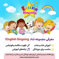 پکیج کامل آموزش مکالمه زبان و دوزبانگی کودک &ndash; اینگلیش سینگ سینگ English Singsing
