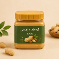 کره بادام زمینی 400 گرم