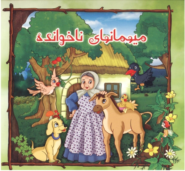 3 کتاب داستان قدیمی کودکان