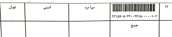 رسید مرسولات پستی ارسال شده