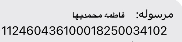 رسید مرسولات پستی ارسال شده