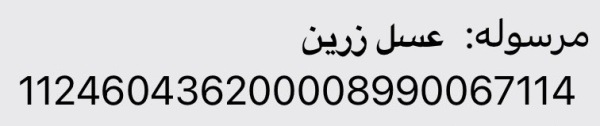 رسید مرسولات پستی ارسال شده