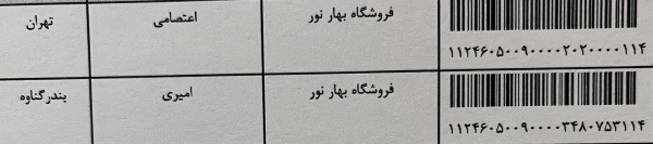 رسید مرسولات پستی ارسال شده