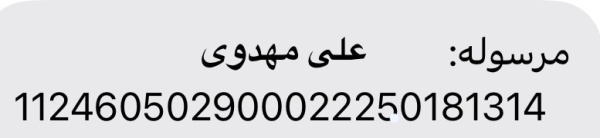 رسید مرسولات پستی ارسال شده