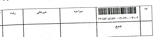 رسید مرسولات پستی ارسال شده