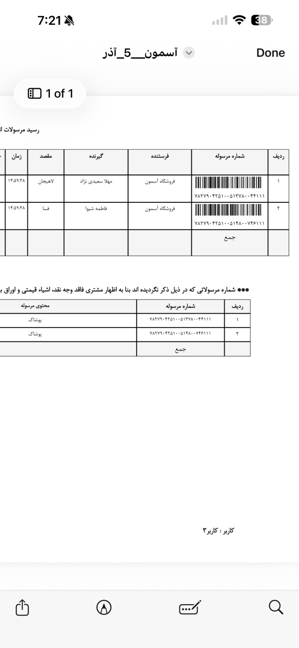 رسید مرسولات پستی ارسال شده