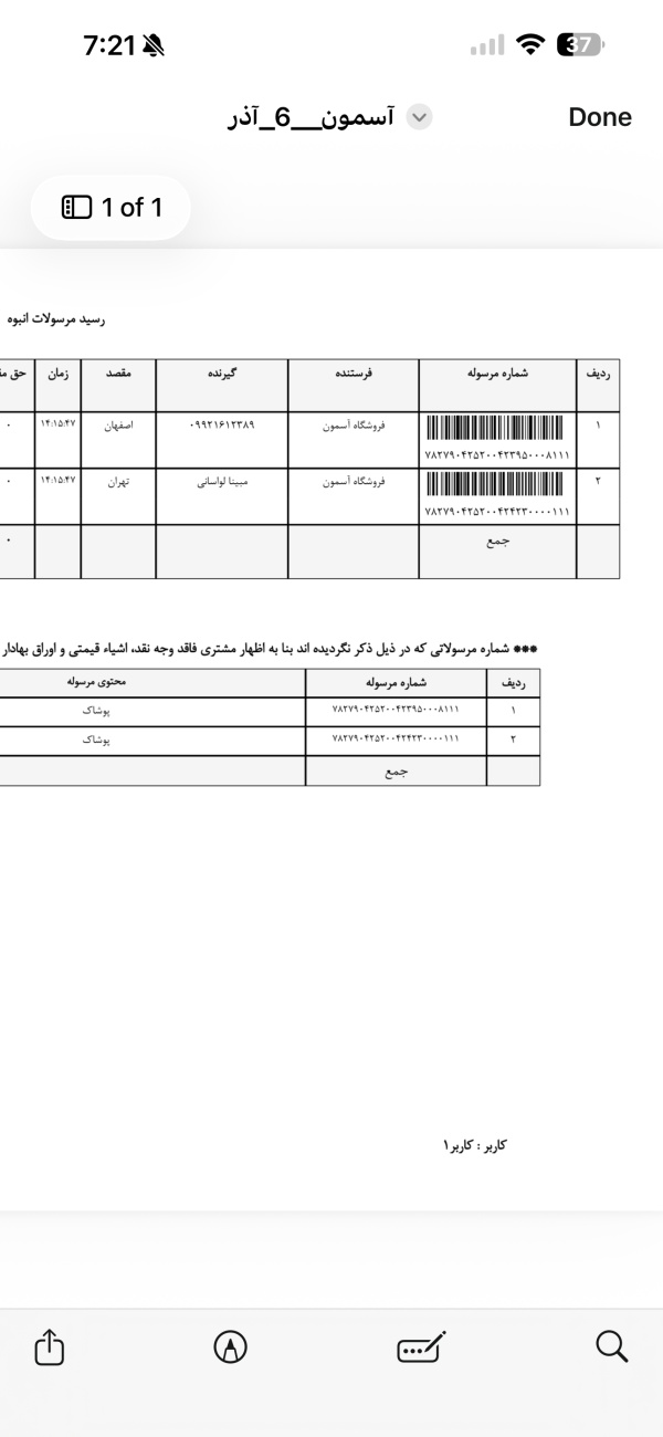 رسید مرسولات پستی ارسال شده