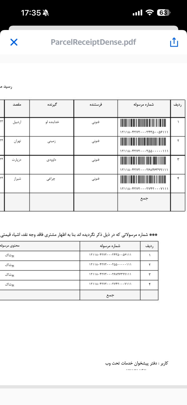 رسید مرسولات پستی ارسال شده