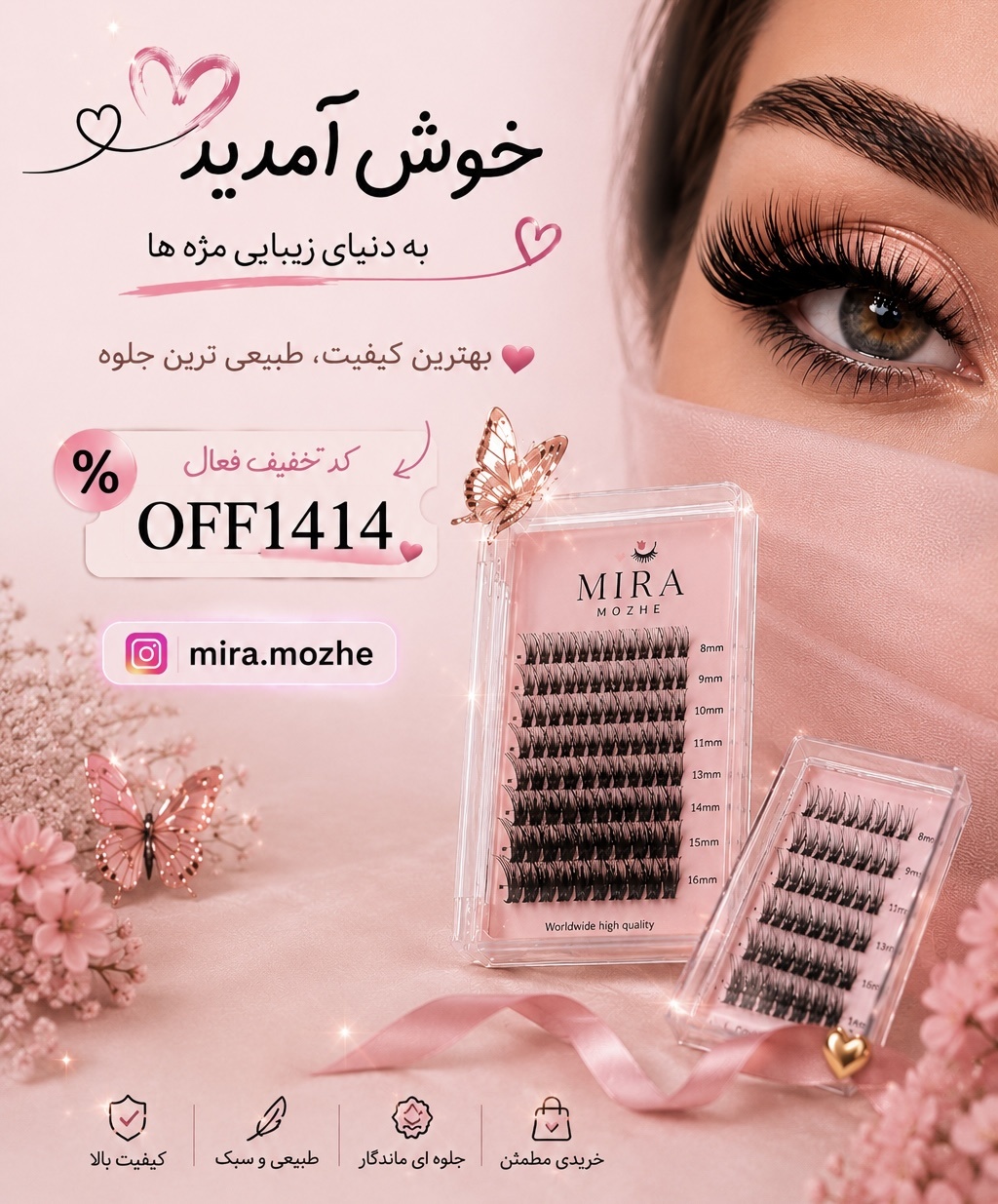 میرا مژه