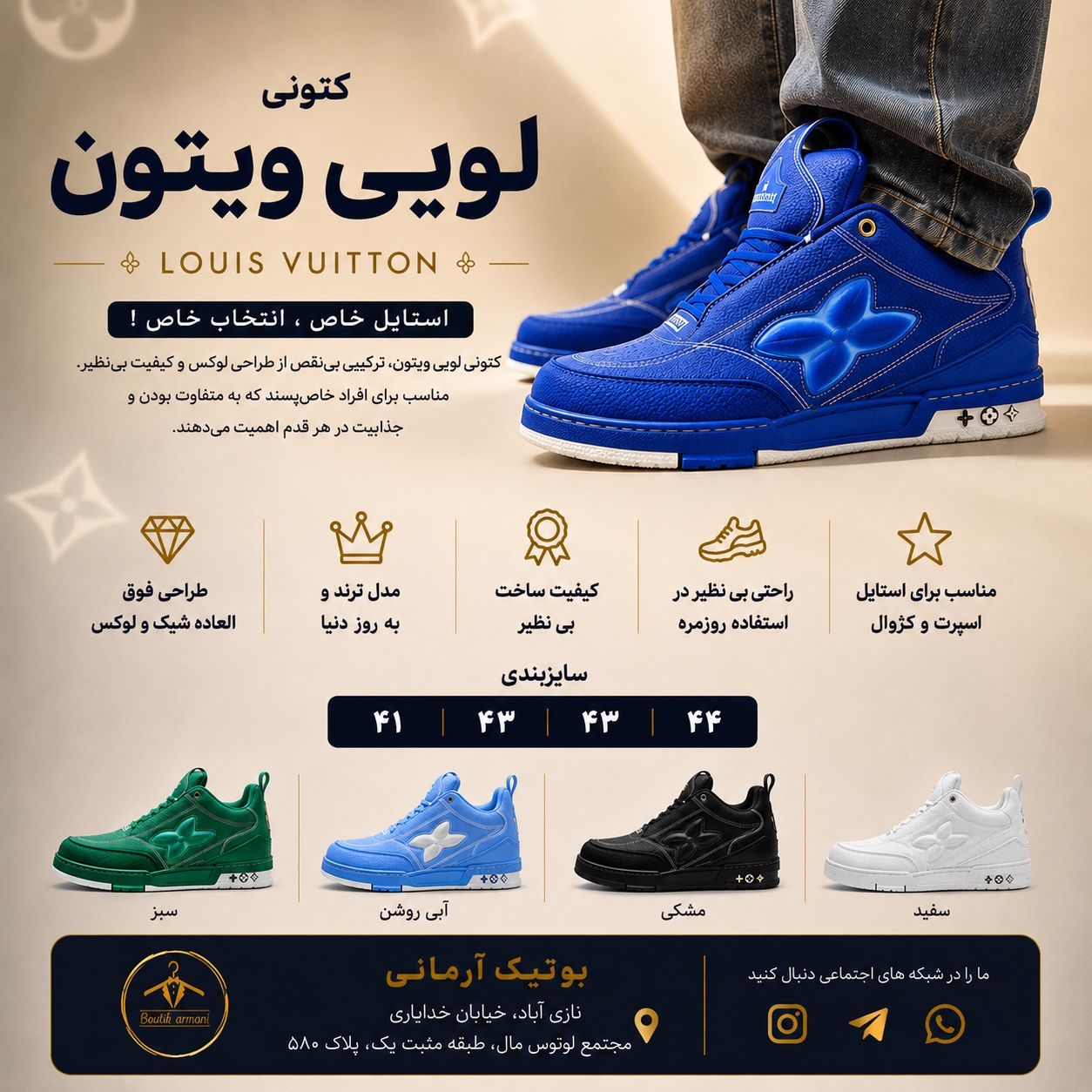 کتونی لویی ویتون