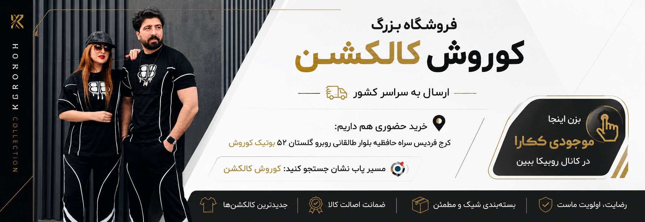 کوروش کالکشن