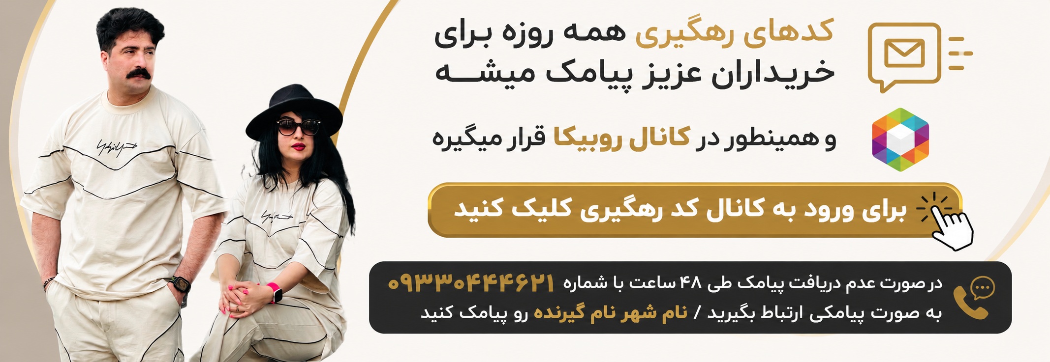 کانال کد رهگیری